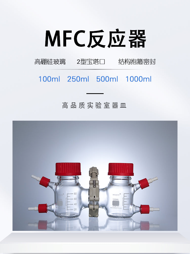 Mfc Microbial Reactor Electrolytic Cell Hoop Ii-Type Biological Glass Reactor Water Electrolysis Fuel Cell Hydrogen Fuel Cell Detachable Membrane Charged Membranes