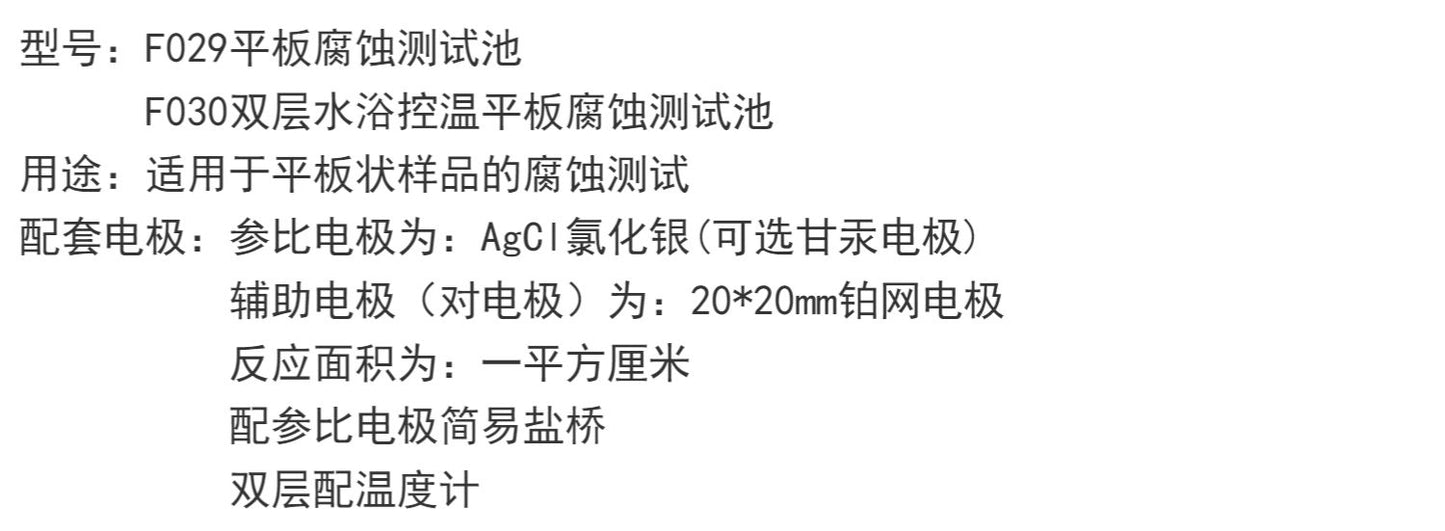 Plate Corrosion Electrolytic Cell